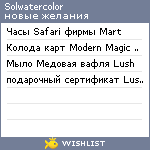 My Wishlist - solwatercolor