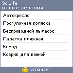 My Wishlist - solwife