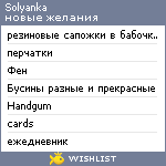 My Wishlist - solyanka