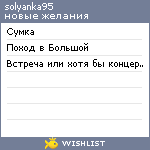 My Wishlist - solyanka95