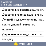 My Wishlist - solyariis