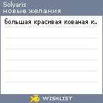 My Wishlist - solyaris