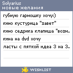 My Wishlist - solyarius