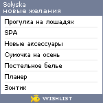 My Wishlist - solyska