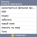 My Wishlist - somata
