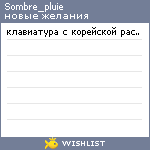 My Wishlist - sombre_pluie