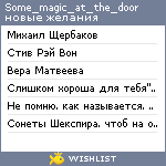 My Wishlist - some_magic_at_the_door