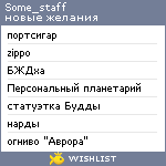 My Wishlist - some_staff