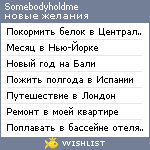 My Wishlist - somebodyholdme