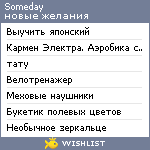 My Wishlist - someday