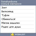 My Wishlist - somehandsome