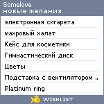 My Wishlist - somelove