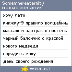 My Wishlist - somemhereeternity