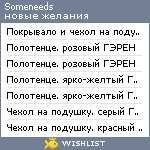 My Wishlist - someneeds