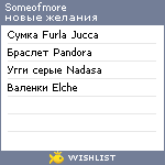 My Wishlist - someofmore