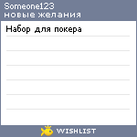 My Wishlist - someone123