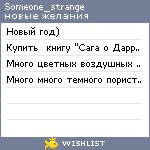 My Wishlist - someone_strange