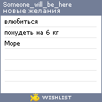 My Wishlist - someone_will_be_here