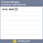 My Wishlist - someonehappy