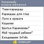 My Wishlist - someonesly