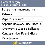 My Wishlist - someotherguy