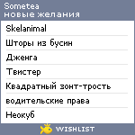 My Wishlist - sometea