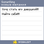 My Wishlist - something