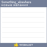 My Wishlist - something_elsewhere