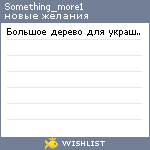 My Wishlist - something_more1