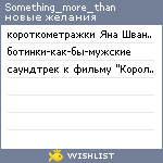 My Wishlist - something_more_than