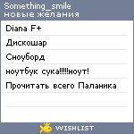 My Wishlist - something_smile