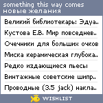 My Wishlist - something_this_way_comes