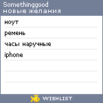 My Wishlist - somethinggood