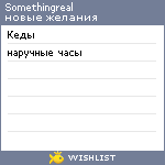 My Wishlist - somethingreal