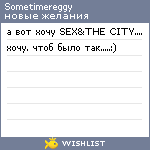 My Wishlist - sometimereggy