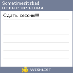 My Wishlist - sometimesitsbad