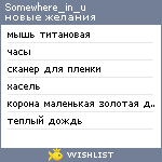 My Wishlist - somewhere_in_u