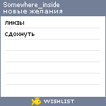 My Wishlist - somewhere_inside