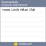 My Wishlist - somnambula666