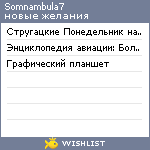 My Wishlist - somnambula7