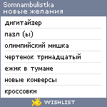 My Wishlist - somnambulistka