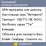 My Wishlist - somnenie9