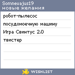 My Wishlist - somnevajus19