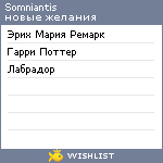 My Wishlist - somniantis