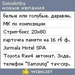 My Wishlist - somolotka