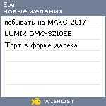 My Wishlist - somoriev