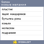 My Wishlist - somov