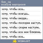 My Wishlist - son_ce