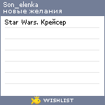 My Wishlist - son_elenka