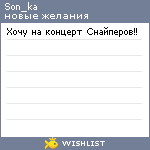 My Wishlist - son_ka